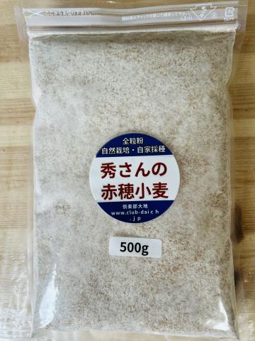 秀さんの赤野毛小麦全粒粉500g