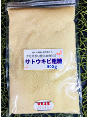 喜界島のサトウキビ粗糖500g