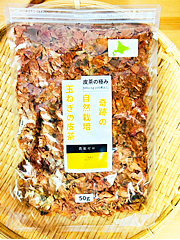 奇跡の自然栽培玉ねぎ皮茶「皮茶の極み」50g