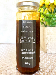 自然栽培菊芋「長寿の根シロップ」140g