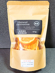 自然栽培ネーブルオレンジのドライフルーツ65g