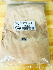 天然塩ブラックソルト1kg