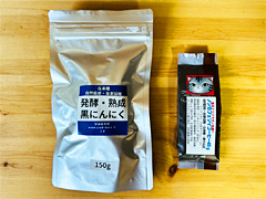 自然栽培自家採種黒にんにく150g＋ソイコーヒー45gプレゼント