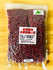 関根さんの自然栽培小豆500g