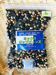 【送料無料】ミックスポップビーンズ増量200g