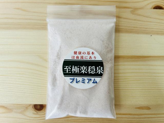 至極楽穏泉Ｐプレミアムお試し