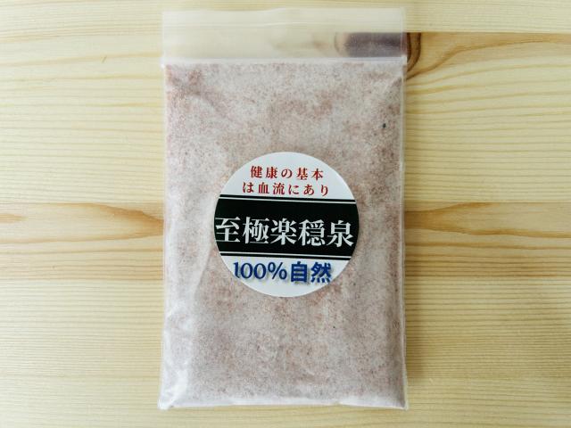至極楽穏泉デトックスお試し