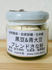 黒豆・青大豆ブレンドきな粉60g