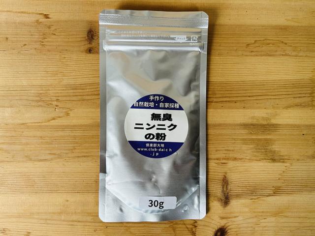 自然栽培無臭にんにくの粉(お試し30g入り)