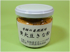 手作りきな粉～てっちゃんの黄大豆60g瓶入り