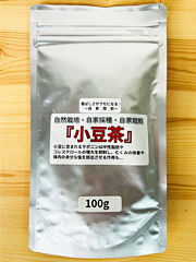 自然栽培・自家採種小豆茶「あずきちゃん」100g