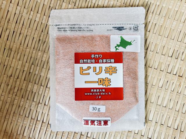 手作り・自然栽培・自家採種『ピリ辛一味』30g