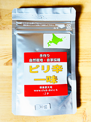 手作り・自然栽培・自家採種『ピリ辛一味』30g