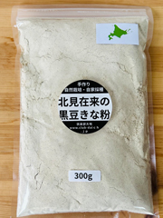 自然栽培手作りきな粉～艶黒豆300g