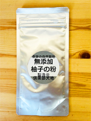 自然栽培ゆずの粉30g