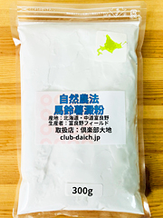 自然農法馬鈴薯でんぷん（片栗粉）300g