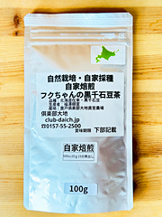 自家焙煎フクちゃんの黒千石豆茶100g