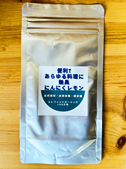 自然栽培にんにくレモンパウダー30g入り