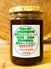 自然栽培メロンピューレ350g