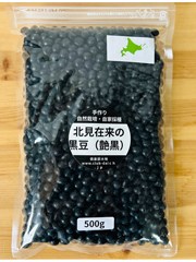 節分セール！20％オフ自然栽培フクちゃんの黒千石豆500ｇ