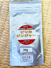 【自然栽培・無添加】ピリ辛ジンジャー30g