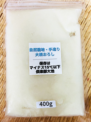 自然栽培冷凍大根おろし400g