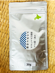 天然どくだみの粉30g