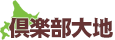 自然栽培の野菜を宅配する倶楽部大地