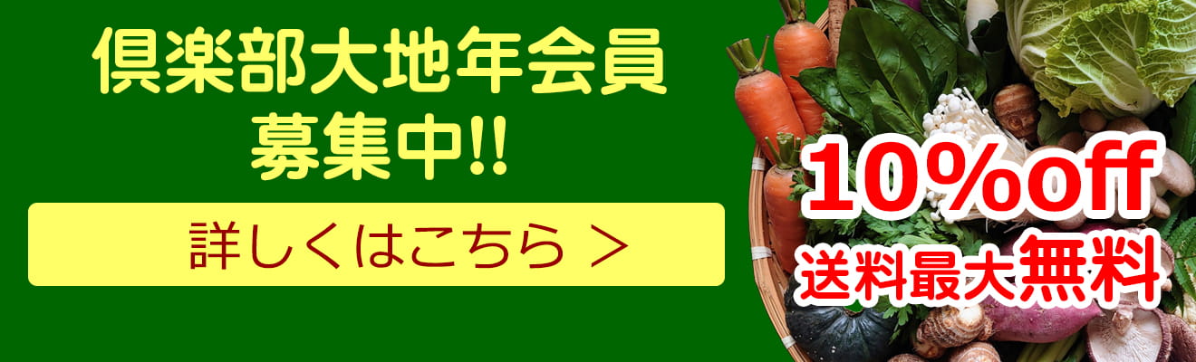 会員募集中 商品価格10%OFF