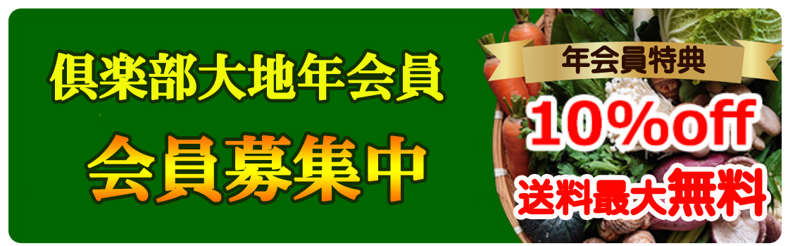 年会員募集中