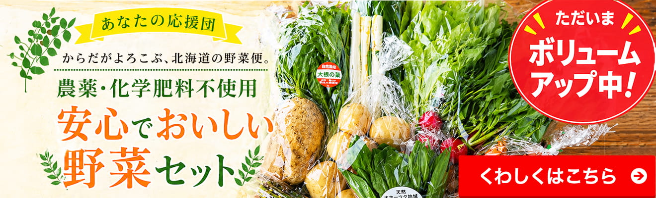 自然栽培の野菜とお届けします。